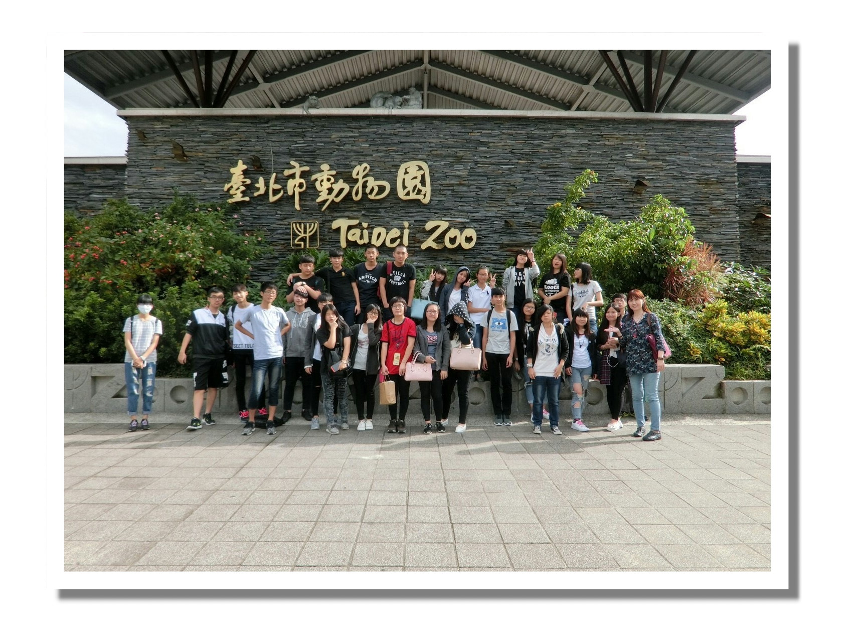 1誠 動物園