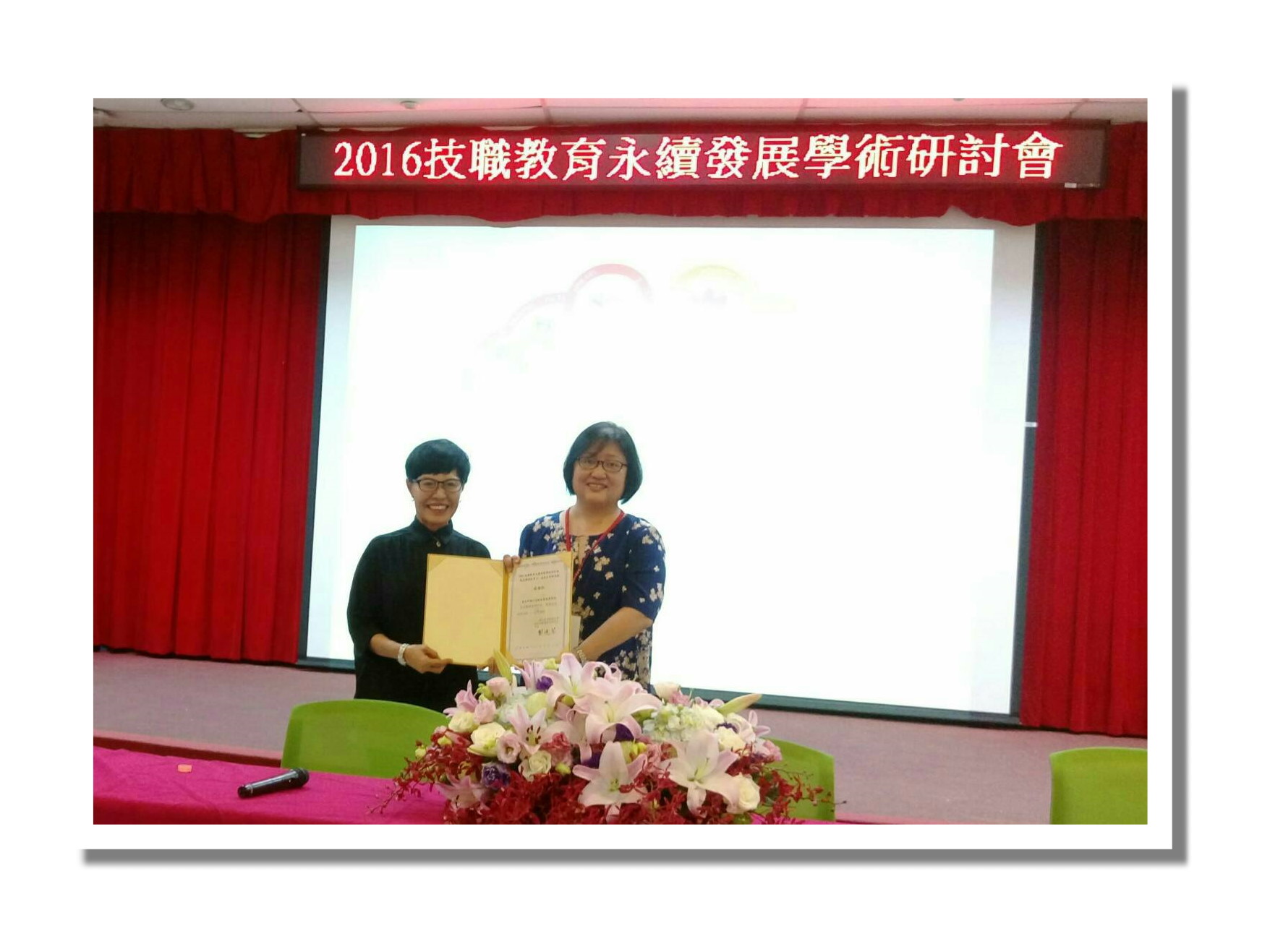 台北科技大學2016技職教育永續發展學術研討會