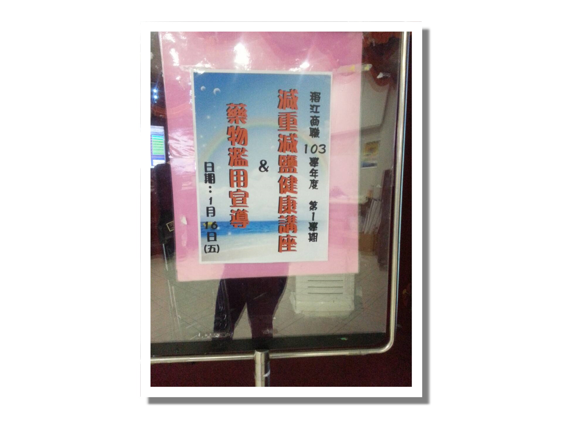 104.01.16 減重減鹽健康講座