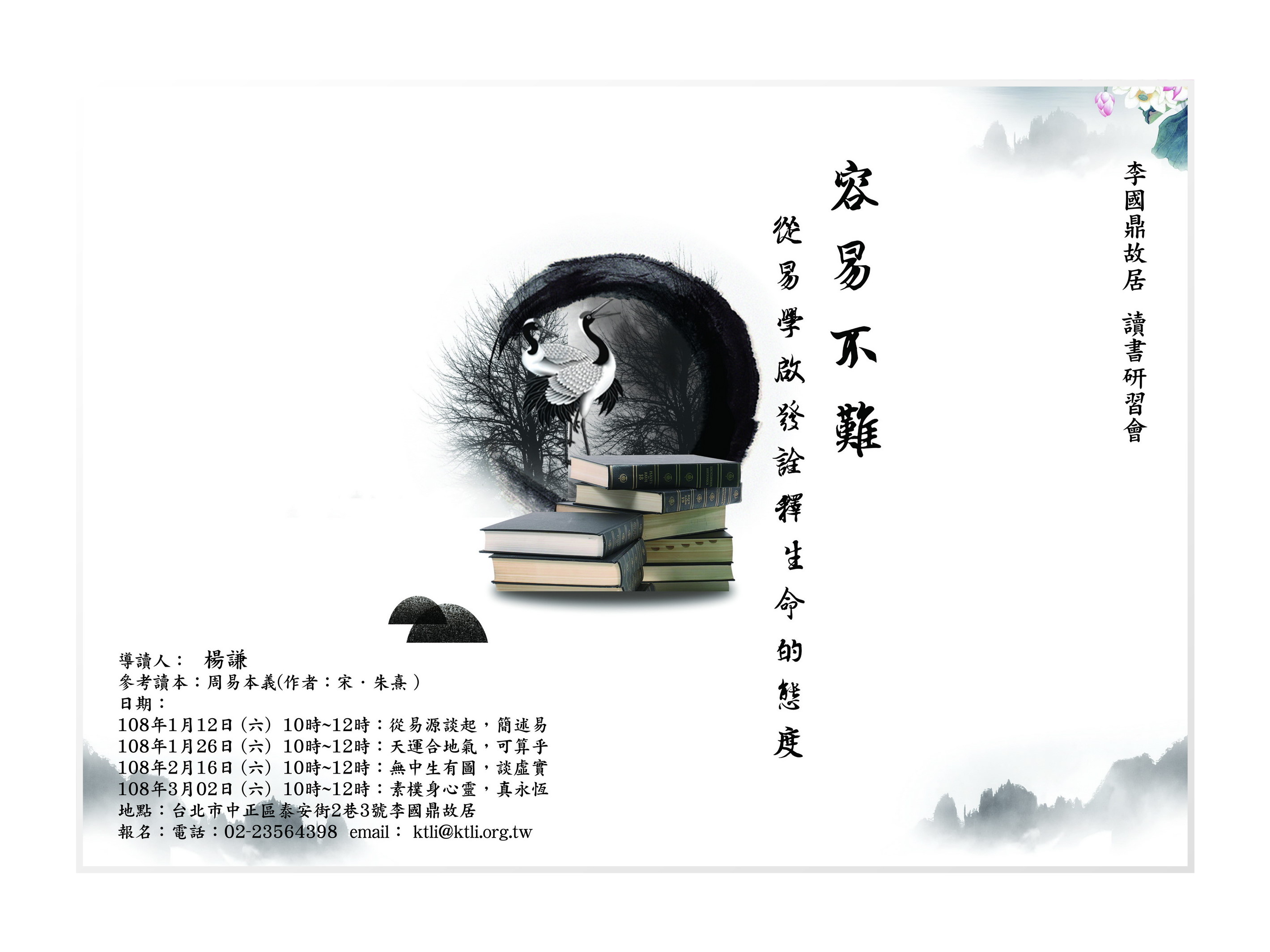 李國鼎基金會