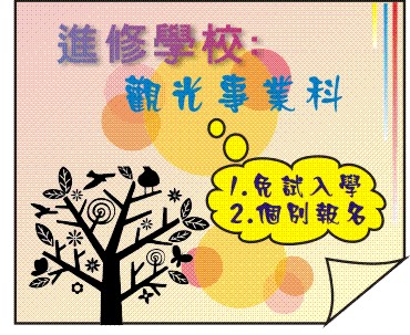 進修學校